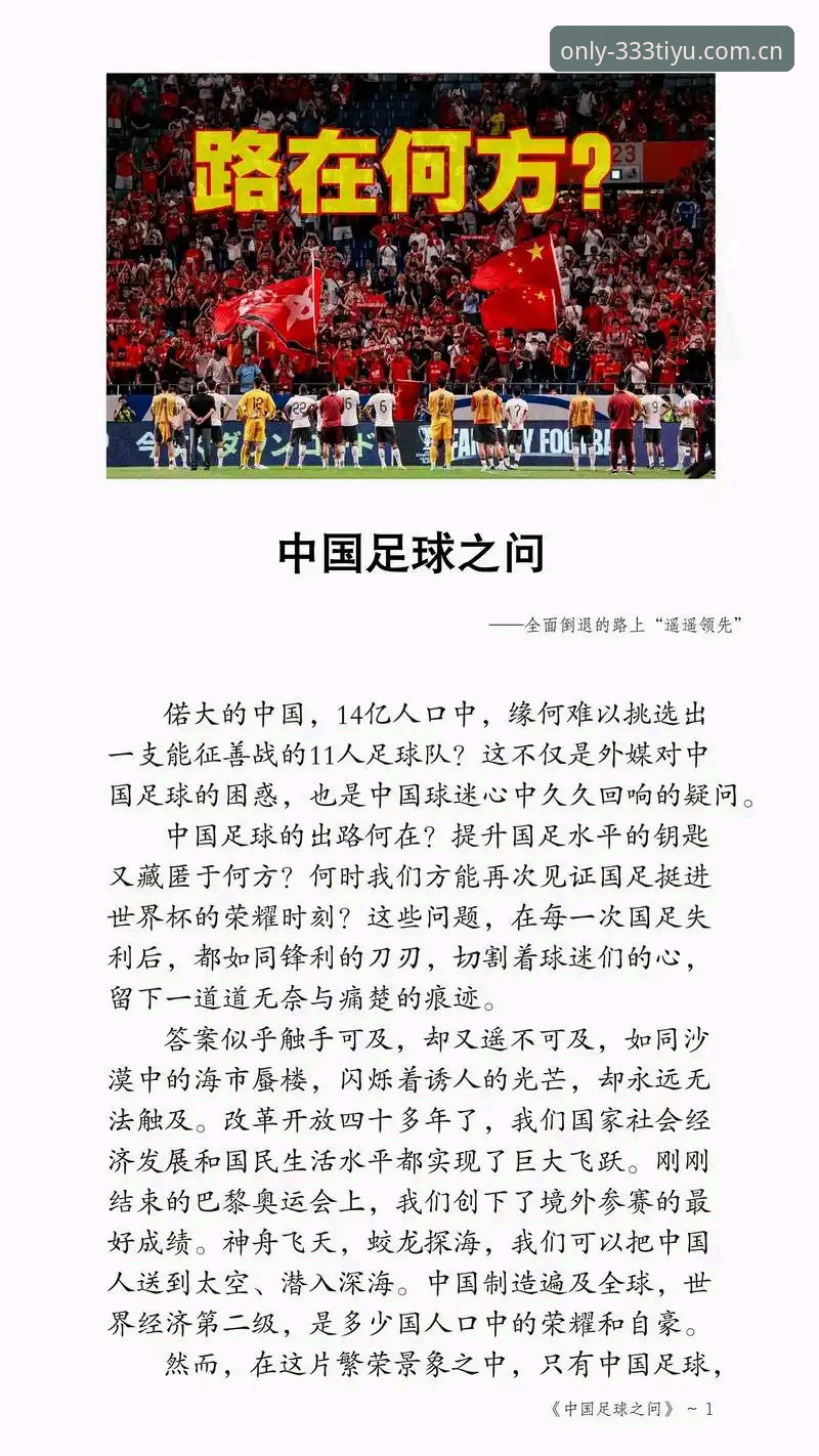体育最新入口 看中国足协第三批禁足名单的实用指南——资深用户带你了解体育圈整治内幕